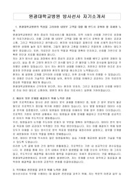 원광대학교병원 방사선사 자기소개서