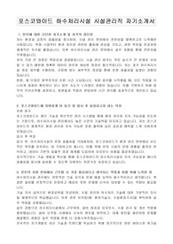 포스코와이드 하수처리시설 시설관리직 자기소개서
