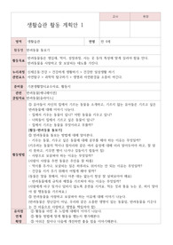 만 4세 생활습관 계획안 6가지