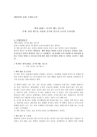 삼성 헬스를 이용한 걷기와 칼로리 소모의 모의시험 (생명세특용)
