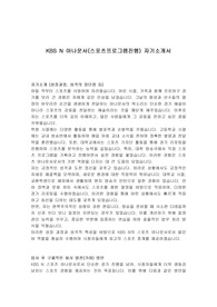 KBS N 아나운서(스포츠프로그램진행) 자기소개서