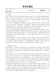 국립김해박물관 청원경찰 자기소개서, 직무수행계획서