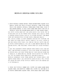 깨끗한나라 경영관리실 회계팀 자기소개서