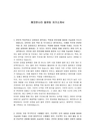 깨끗한나라 물류팀 자기소개서
