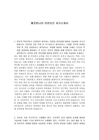 깨끗한나라 안전보건 자기소개서