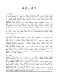 부산지방보훈청(국립3.15민주묘지관리소) 청원경찰 자기소개서, 직무수행계획서