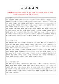 서울동부지방검찰청 공무직(환경관리사) 자기소개서, 직무수행계획서