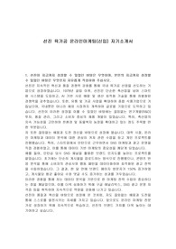 선진 육가공 온라인마케팅(신입) 자기소개서
