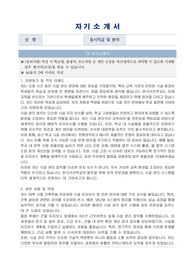 한국선진학교 공무원 (시설관리) 자기소개서, 직무수행계획서
