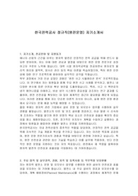 한국전력공사 정규직(원전운영) 자기소개서