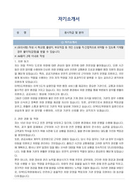 행정안전부 이북5도위원회 공무원(운전) 자기소개서, 직무수행계획서