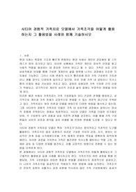 사티어 경험적 가족치료 모델에서 가족조각을 어떻게 활용하는지 그 활용법을 사례와 함께 기술하시오