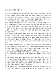 몬테소리 프로그램의 운영 특징