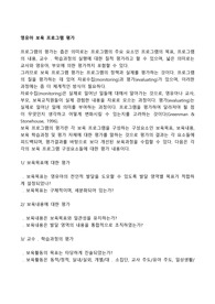 영유아 보육 프로그램 평가
