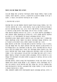 영유아 프로그램 개발을 위한 요구분석