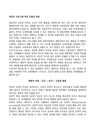 영유아 프로그램 목표 진술의 방법