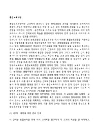 통합보육과정