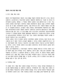영유아 프로그램 개발 모형