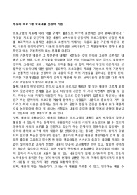 영유아 프로그램 보육내용 선정의 기준