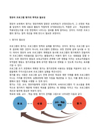영유아 프로그램 평가의 목적과 필요성