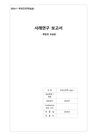 A+ 보장된 여성간호학 복압성요실금 case/간호진단 3개/간호진단 1번에 대한 간호중재