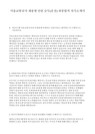 서울교통공사 채용형 인턴 승무(운전) 최종합격 자기소개서