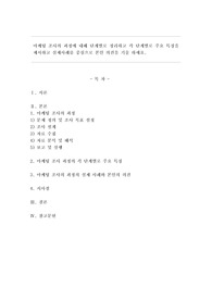 마케팅 조사의 과정에 대해서 단계별로 정리하고 각 단계별로 주요 특징을 제시하고 실제사례를 중심으로 본인 의견을 기술하세요.