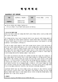동국대학교 인공지능 대학원 학업계획서