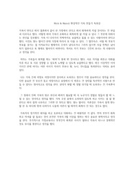 Nick &amp; Nancy 환상적인 가족 만들기 독후감