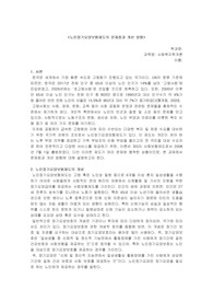 노인장기요양보험제도의 문제점과 개선방향