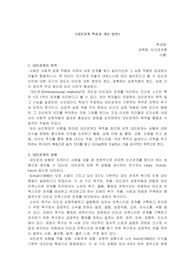 대인관계 특성과 개선 방안