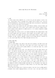 영아기 발달 특징 및 부모 역할 중요성