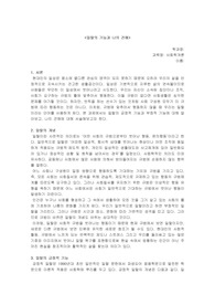 일탈의 기능과 나의 견해