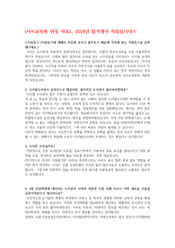 2024년 합격생_ 성균관대학교 사서교육원 면접 자료