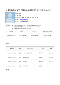 이력서 및 자기 소개서