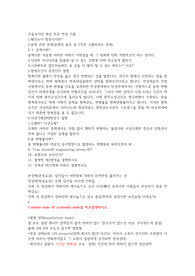 서울과학기술대학교 기계 편입면접기출