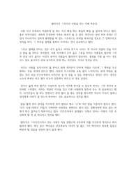 발타자르 그라시안 사람을 얻는 지혜 독후감