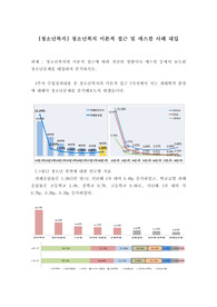 [청소년복지] 청소년복지 이론적 접근 및 매스컴 사례 대입