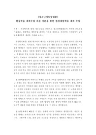 [청소년지도방법론] 현장학습 계획수립 과정 이론을 통한 현장체험학습 계획 수립