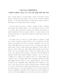 [청소년프로그램개발및평가] 기관에서 운영하는 청소년 우수 프로그램 선정을 통한 개요 작성