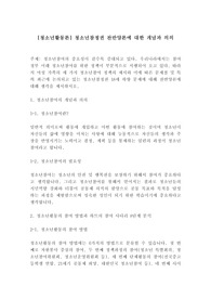 [청소년활동론] 청소년참정권 찬반양론에 대한 개념과 의의