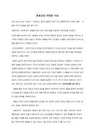 존로크의 자연법 사상