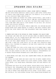 강북삼성병원 간호사 자기소개서
