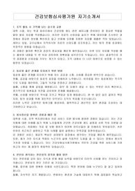 건강보험심사평가원 자기소개서