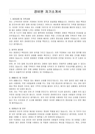 경비원 자기소개서