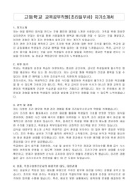 고등학교 교육공무직원(조리실무사) 자기소개서