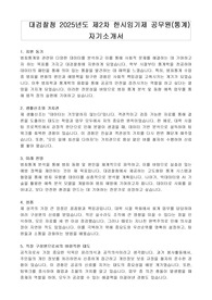 대검찰청 2025년도 제2차 한시임기제 공무원(통계) 자기소개서 , 직무수행계획서