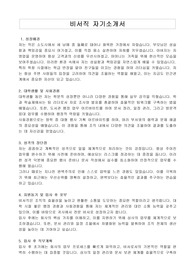 비서직 자기소개서