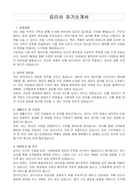 요리사 자기소개서