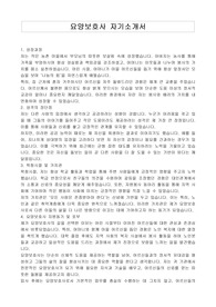 요양보호사 자기소개서
